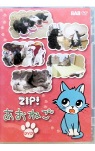 【中古】ZIP！FRIDAY　あおねご　DVD / その他