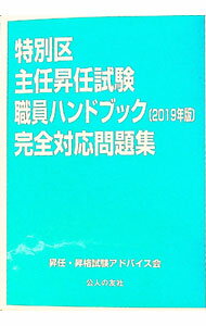 楽天市場】特別区 主任 試験の通販