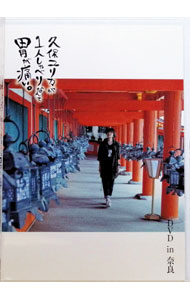 【中古】久保ユリカが1人しゃべりなんて胃が痛い。DVD　in　奈良 / 久保ユリカ【出演】