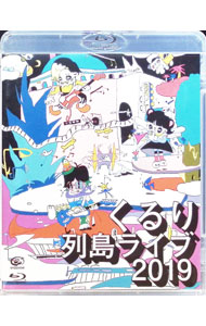 【中古】【Blu−ray】列島ライブ2019 / くるり【出演】