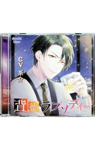 &nbsp;&nbsp;&nbsp; "【2CD】背徳ラプソディー" の詳細 発売元: chocolatblanc アーティスト名: 茶介 カナ: ハイトクラプソディー / チャスケ ディスク枚数: 2枚 品番: CHBL035 発売日: 2019/08/07 曲名Disc-11.　「一夜限りの過ち」2.　「熱い視線の先に」3.　「不倫恋愛」4.　「諸悪の根源」Disc-21.　「執拗な束縛」2.　「決別」3.　「不動心」4.　「愛染の誓い」 関連商品リンク : 茶介 chocolatblanc