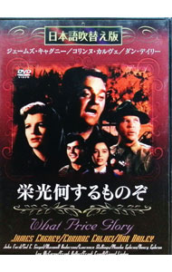 Western Films - 【中古】栄光何するものぞ　日本語吹替え版 / ジョン・フォード【監督】