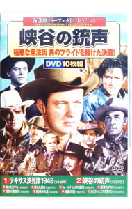 &nbsp;&nbsp;&nbsp; 西部劇パーフェクトコレクション　峡谷の銃声　DVD10枚組 の詳細 発売元: コスミック出版 カナ: セイブゲキパーフェクトコレクションキョウコクノジュウセイディーブイディー10マイグミ / レスリーフェントン ディスク枚数: 10枚 品番: ACC116 リージョンコード: 2 発売日: 2018/01/22 映像特典: 関連商品リンク : レスリー・フェントン　他 コスミック出版