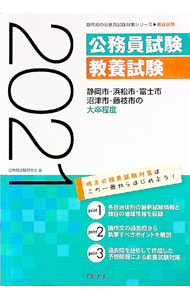 【中古】 静岡市・浜松市・沼津市・磐田市・藤枝市・焼津市の高卒程度 ２０１７年度版/協同出版/公務員試験研究会（協同出版） 楽天市場】静岡市・浜松市・沼津市・藤枝市・焼津市の高卒程度の通販