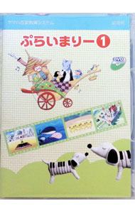 【中古】幼児科　ぷらいまりー1　ヤマハ音楽教育システム / その他