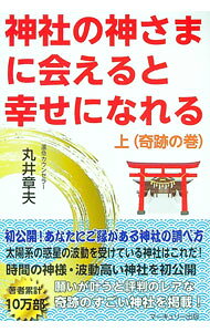 &nbsp;&nbsp;&nbsp; 神社の神さまに会えると幸せになれる 上巻 単行本 の詳細 出版社: マーキュリー出版 レーベル: 作者: 丸井章夫 カナ: ジンジャノカミサマニアエルトシアワセニナレル / マルイアキオ サイズ: 単行本 ISBN: 4991086434 発売日: 2020/12/01 関連商品リンク : 丸井章夫 マーキュリー出版