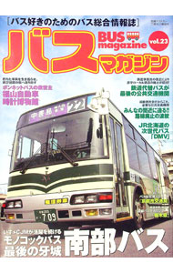 【中古】バスマガジン　vol．23 / 講談社 (単行本)