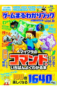 【中古】ゲームまるわかりブック Vol．8/ 晋遊舎 (単行本)