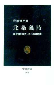 &nbsp;&nbsp;&nbsp; 北条義時 新書 の詳細 出版社: 中央公論新社 レーベル: 作者: 岩田慎平 カナ: ホウジョウヨシトキ / イワタシンペイ サイズ: 新書 ISBN: 4121026781 発売日: 2021/12/01 関連商品リンク : 岩田慎平 中央公論新社