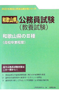 【中古】 和歌山市・田辺市の大卒程度 ２０１０年度版/協同出版/公務員試験研究会（協同出版） 楽天市場】公務員試験研究会 和歌山県の通販