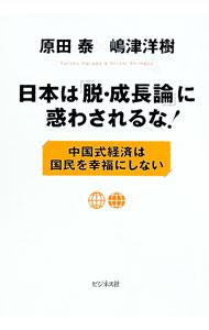 &nbsp;&nbsp;&nbsp; 日本は「脱・成長論」に惑わされるな！ 単行本 の詳細 出版社: ビジネス社 レーベル: 作者: 原田泰 カナ: ニホンワダツセイチョウロンニマドワサレルナ / ハラダユタカ サイズ: 単行本 ISBN: 4828423876 発売日: 2022/04/01 関連商品リンク : 原田泰 ビジネス社