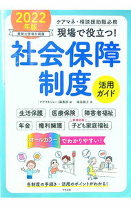 &nbsp;&nbsp;&nbsp; 現場で役立つ！社会保障制度活用ガイド 2022年版 単行本 の詳細 出版社: 中央法規出版 レーベル: 作者: 福島敏之 カナ: ゲンバデヤクダツシャカイホショウセイドカツヨウガイド / フクシマトシユキ サイズ: 単行本 ISBN: 4805884966 発売日: 2022/04/01 関連商品リンク : 福島敏之 中央法規出版