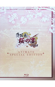 【中古】【Blu−ray】薄桜鬼 桜の宴 2018 アニメイト限定版 CD ブックレット BOX付 / 三木眞一郎【出演】