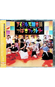 &nbsp;&nbsp;&nbsp; 【CD＋Blu−ray】アドレナリン・ダメ／弱さじゃないよ、恋は／アイドル天職音頭　初回生産限定盤C の詳細 発売元: UP−FRONT　WORKS アーティスト名: つばきファクトリー カナ: アドレナリンダメヨワサジャナイヨコイハアイドルテンショクオトアタマショカイセイサンゲンテイバンシー / ツバキファクトリー ディスク枚数: 2枚 品番: EPCF7007 発売日: 2022/06/29 関連商品リンク : つばきファクトリー UP−FRONT　WORKS