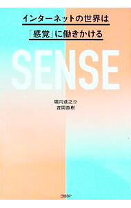 【中古】SENSE / 堀内進之介 (単行本)