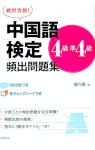 楽天市場】中国語検定 問題集の通販