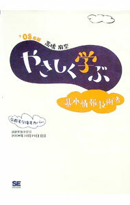 &nbsp;&nbsp;&nbsp; やさしく学ぶ　基本情報技術者　’08年版 単行本 の詳細 出版社: 翔泳社 レーベル: 作者: 高橋麻奈 カナ: ヤサシクマナブキホンジョウホウギジュツシャ08ネンバン / タカハシマナ サイズ: 単行本 ISBN: 9784798116884 発売日: 2008/05/21 関連商品リンク : 高橋麻奈 翔泳社