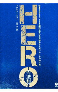 Rakuten - 【中古】HEROの法則 / ドナルド・ミラー