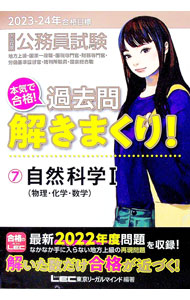 &nbsp;&nbsp;&nbsp; 大卒程度公務員試験本気で合格！過去問解きまくり！ 2023−24年合格目標7 単行本 の詳細 出版社: 東京リーガルマインド レーベル: 作者: 東京リーガルマインド カナ: ダイソツテイドコウムインシケンホンキデゴウカクカコモントキマクリ / トウキョウリーガルマインド サイズ: 単行本 ISBN: 4844907473 発売日: 2022/11/01 関連商品リンク : 東京リーガルマインド 東京リーガルマインド