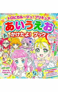 楽天市場】トロピカル～ジュ！プリキュアの通販