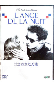 【中古】泣きぬれた天使 / アンドレ・ベルトミュー【監督】