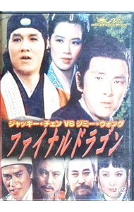 【中古】ファイナルドラゴン / ローウェイ【監督】