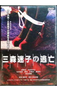&nbsp;&nbsp;&nbsp; "三森迷子の逃亡" の詳細 発売元: 東映ビデオ カナ: サンモリマイゴノトウボウ / カジケンゴ ディスク枚数: 1枚 品番: DSTD0557 リージョンコード: 2 発売日: 2016/03/09 映像特典: 関連商品リンク : 梶研吾 東映ビデオ