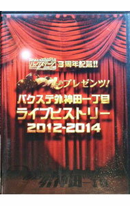 【中古】AKIHABARA　バックステージ　pass　3周年記念　－つんく♂プレゼンツ！　バクステ外神田一丁目　ライブヒストリー2012－2014 / バクステ外神田一丁目【出演】