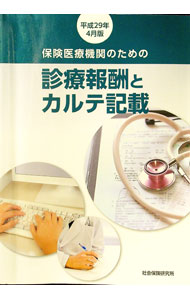 &nbsp;&nbsp;&nbsp; "保険医療機関のための　診療報酬とカルテ記載　平成29年4月版 " の詳細 出版社: 社会保険研究所 レーベル: 作者: 社会保険研究所 カナ: ホケンイリョウキカンノタメノシンリョウホウシュウトカウテキサイヘイセイ29ネン4ガツバン / シャカイホケンケンキュウショ サイズ: 単行本 関連商品リンク : 社会保険研究所 社会保険研究所