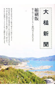 楽天市場】新聞縮刷版の通販