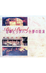 【中古】【7CD　三方背BOX・ブックレット付】日本ビッグバンド夢の競演 / オムニバス