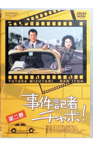 Japanese Movies - 【中古】事件記者チャボ！　第2巻 / 邦画