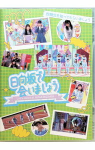 &nbsp;&nbsp;&nbsp; "【Blu−ray】−日向坂で会いましょう−四期生を知ってもらいましょう" の詳細 発売元: ソニー・ミュージックレコーズ カナ: ヒナタザカデアイマショウヨンキセイヲシッテモライマショウブルーレイディスク LET'S MEET AT HINATAZAKA / オワライバラエティー ディスク枚数: 1枚 品番: SRXW85 リージョンコード: 発売日: 2025/04/09 映像特典: 未公開映像／副音声コメンタリー：正源司陽子，平尾帆夏，藤嶌果歩 関連商品リンク : お笑い・バラエティー ソニー・ミュージックレコーズ