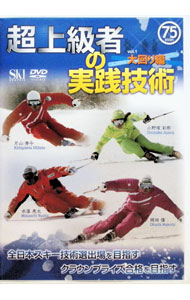 【中古】超上級者の実践技術　vol．1　大回り編 / 岡田慎【出演】