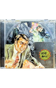 【中古】96／69《地球あやうし！！》 / コーネリアス