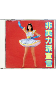 Other - 【中古】非実力派宣言 / 森高千里