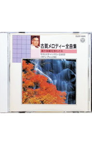 Omnibus - 【中古】古賀メロディ全曲集（4）−誰か故郷を想わざる / オムニバス