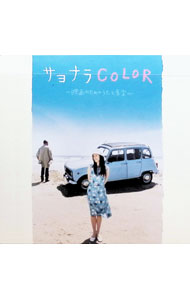 【中古】サヨナラCOLOR−映画のためのうたと音楽− / ハナレグミ，クラムボン，Nathalie　Wise