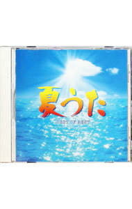 &nbsp;&nbsp;&nbsp; 夏うた　ベスト・オブ・ベスト の詳細 発売元: Sony　Music アーティスト名: オムニバス カナ: ナツウタベストオブベスト / オムニバス ディスク枚数: 1枚 品番: DQCL2018 発売日: 2007/07/10 曲名Disc-11.　シーズン・イン・ザ・サン（Re−mix　Version）2.　世界でいちばん熱い夏3.　組のひと4.　君は天然色5.　ガラス越しに消えた夏6.　渚にまつわるエトセトラ7.　君に，胸キュン。−浮気なヴァカンス−8.　サマータイム　ブルース9.　夏休み10.　モンロー・ウォーク11.　Mr．サマータイム12.　島唄（オリジナル・ヴァージョン） 関連商品リンク : オムニバス Sony　Music