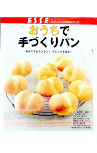 【中古】おうちで手づくりパン / (単行本)