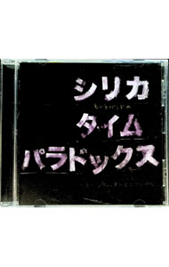 楽天市場】タイムパラドックス（CD・DVD）の通販