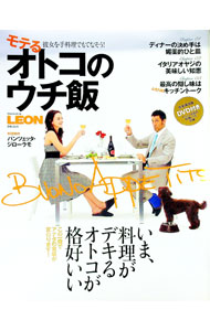 【中古】【DVD付】モテるオトコのウチ飯 / パンツェッタ・ジローラモ (単行本)