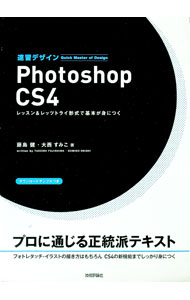 【中古】速習デザインPhotoshop　CS4 / 藤島健 (単行本)