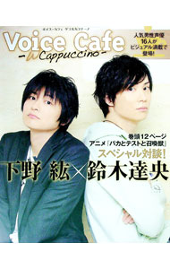 【中古】Voice　Cafe−W　Cappuccino− / (単行本)