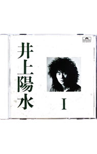 【中古】井上陽水I　（傘がない−東へ西へ） / 井上陽水