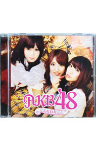 【中古】ここにいたこと 劇場盤/ AKB48