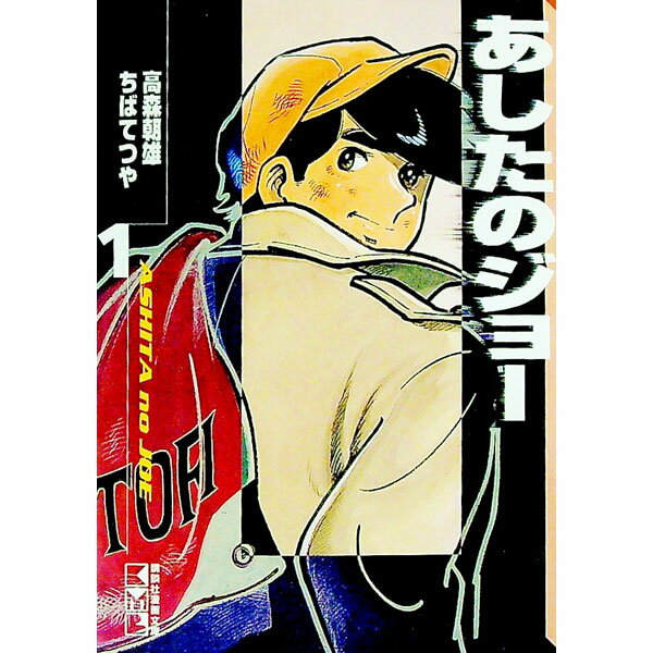 楽天市場】あしたのジョーの通販