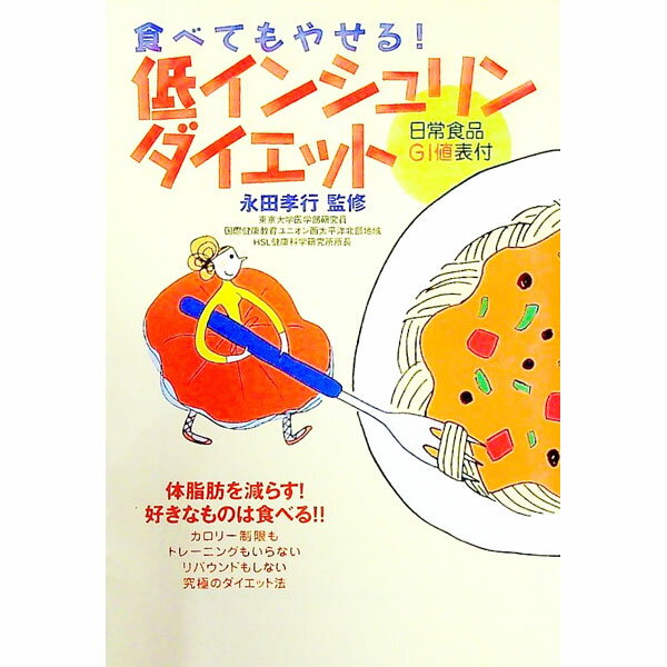 楽天市場】低インシュリン ダイエットの通販 