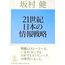 &nbsp;&nbsp;&nbsp; 21世紀日本の情報戦略 単行本 の詳細 出版社: 岩波書店 レーベル: 作者: 坂村健 カナ: ニジュウイッセイキニホンノジョウホウセンリャク / サカムラケン サイズ: 単行本 ISBN: 4000242121 発売日: 2002/03/01 関連商品リンク : 坂村健 岩波書店