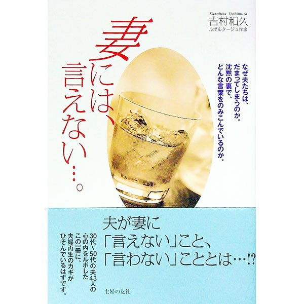 &nbsp;&nbsp;&nbsp; 妻には、言えない…。 単行本 の詳細 出版社: 主婦の友社 レーベル: 作者: 吉村和久 カナ: ツマニワイエナイ / ヨシムラカズヒサ サイズ: 単行本 ISBN: 4072339970 発売日: 2002/05/01 関連商品リンク : 吉村和久 主婦の友社